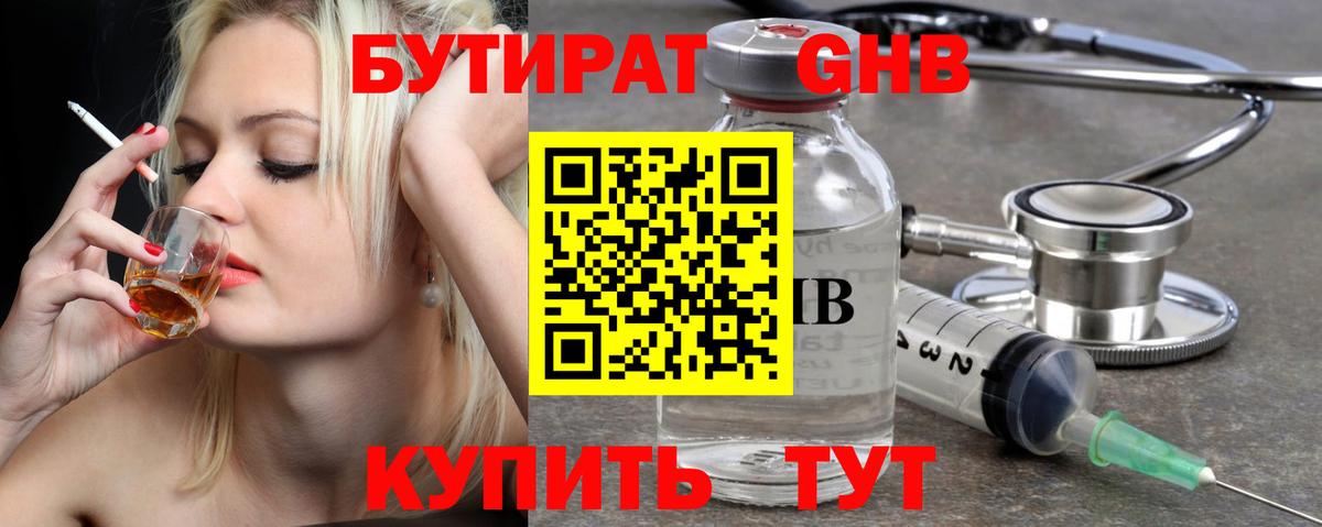 Всеволожск  БУТИРАТ  Вход с VPN  Бутират 1.4BDO 