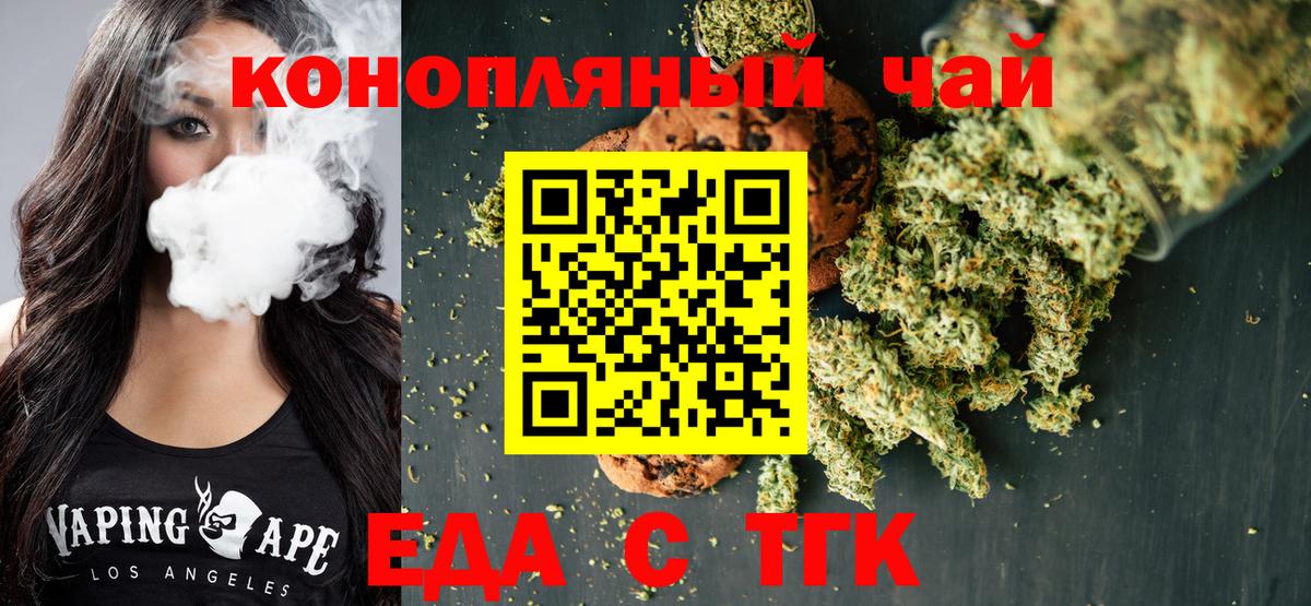 Еда ТГК марихуана  Вход с VPN  Всеволожск 