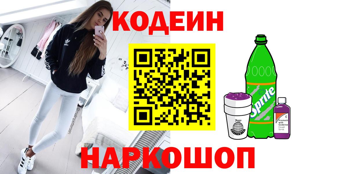 Codein Purple Drank Всеволожск