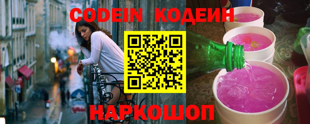 Кодеиновый сироп Lean Purple Drank  Вход с VPN  наркошоп  Всеволожск  Кодеиновый сироп Lean Purple Drank 