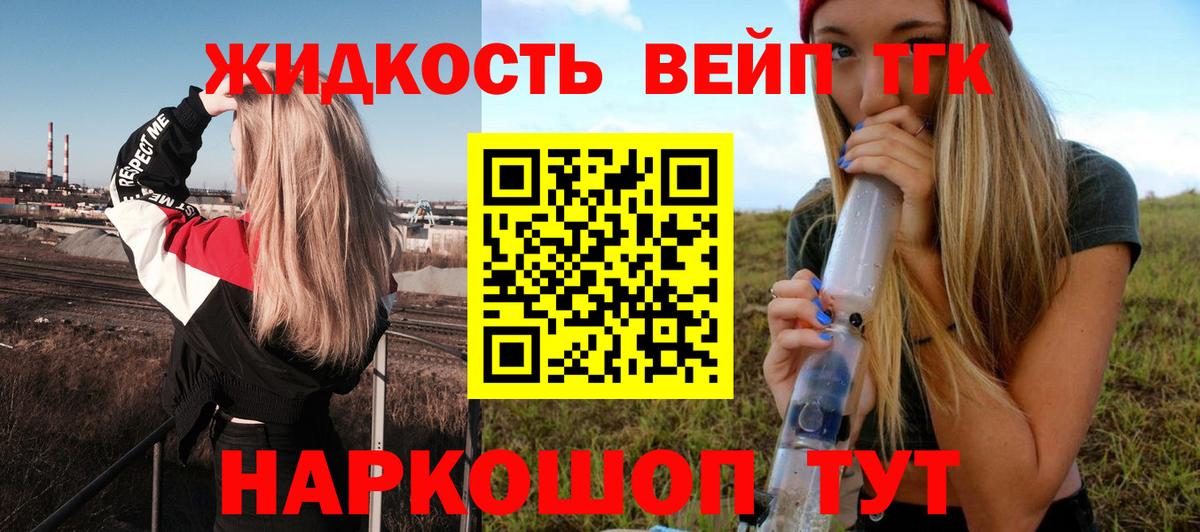 Дистиллят ТГК вейп с тгк  Вход с VPN  Всеволожск 